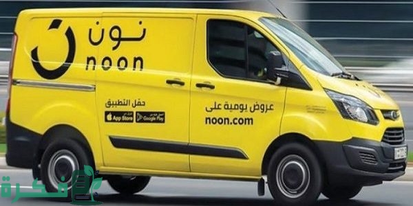 كم تستغرق طلبية نون؟.. وهل توصيل نون مجاني 1 كم تستغرق طلبية نون