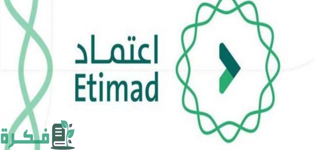 "منصة اعتماد" توضح خطوات الاستعلام عن قيمة الراتب عبر portal.etimad.sa 1 رابط وخطوات الاستعلام عن قيمة الراتب عبر portal.etimad.sa