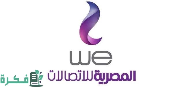 معرفة استهلاك النت الأرضي we برقم التلفون 1 معرفة استهلاك النت الأرضي we برقم التلفون