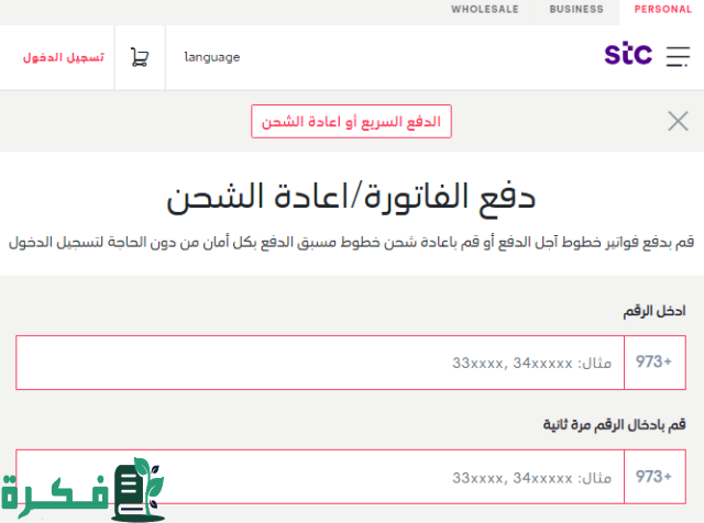 معرفة رصيد stc البحرين معرفة رصيد stc البحرين
