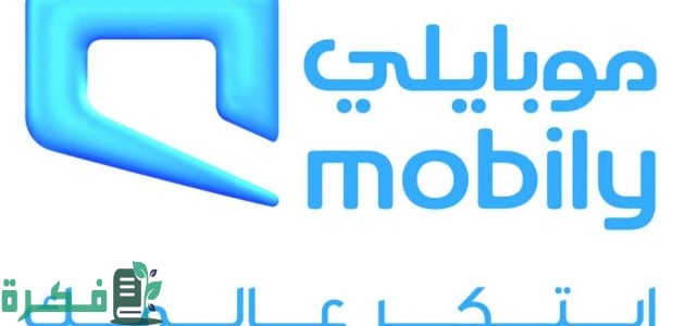 معرفة رصيد موبايلي نت 1 معرفة رصيد موبايلي نت