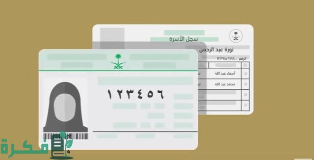 "منصة أبشر" تحدد خطوات عرض سجل الأسرة الرقمي 5 عرض سجل الأسرة الرقمي عن طريق أبشر
