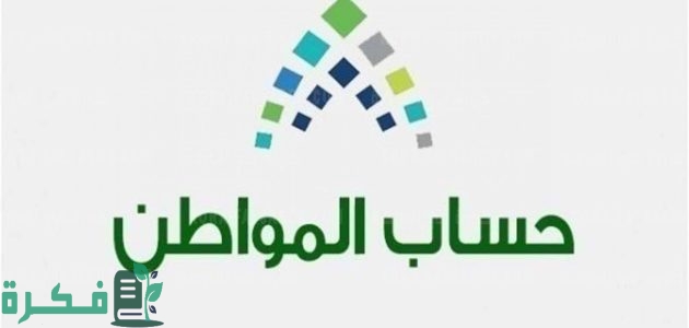 "حساب المواطن" يحدد موعد تجديد عقد الإيجار قبل انتهائه حتى لا يتوقف الدعم 1 «حساب المواطن» يوضح موعد تجديد عقد الإيجار قبل انتهائه حتى لا يتوقف الدعم