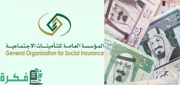 "التأمينات الاجتماعية" تحدد نسبة الخصم من راتب المشترك 1 «التأمينات الاجتماعية» توضح نسبة الخصم من راتب المشترك