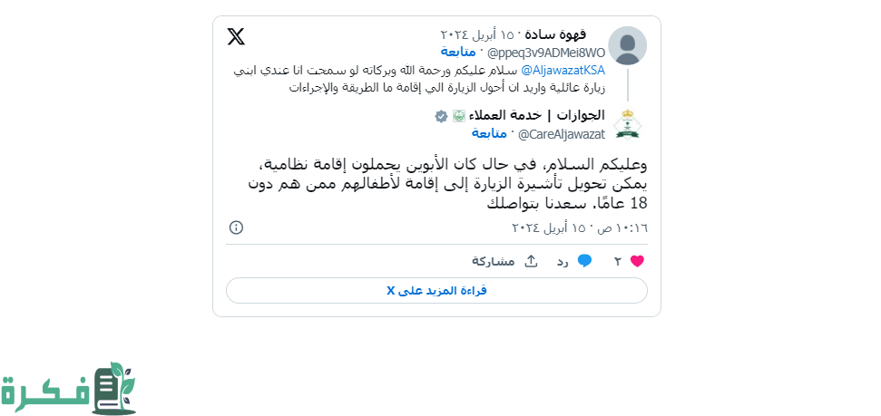 هل يمكن تحويل تأشيرة الزيارة العائلية للأبناء إلى إقامة؟.. الجوازات تجيب 2 «الجوازات» توضح متى يمكن تحويل تأشيرة الزيارة العائلية للأبناء إلى إقامة