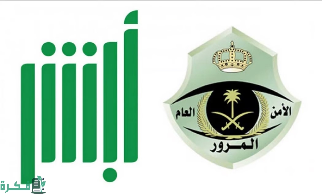 كم مدة استخراج اللوحة بشعار؟.. ،وخطوات طلب لوحة بشعار عن طريق أبشر 2 طلب لوحة بشعار عن طريق أبشر
