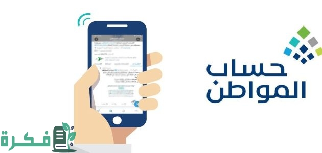 "حساب المواطن" يحدد شروط إضافة تابع والمستندات المطلوبة 1 «حساب المواطن» يحددها.. ما شروط إضافة تابع والمستندات المطلوبة؟
