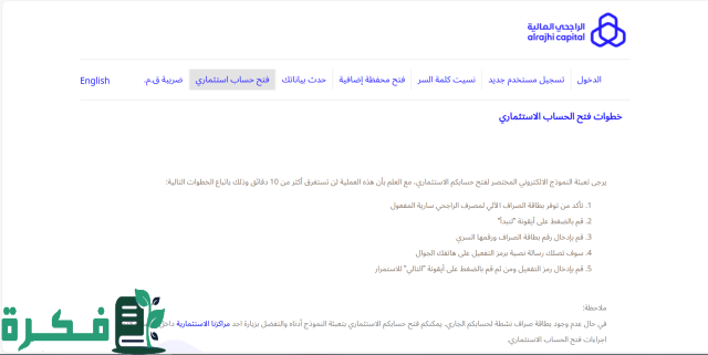 كيف افتح محفظة اسهم في الراجحي وتفعيلها كيف افتح محفظة اسهم في الراجحي وتفعيلها