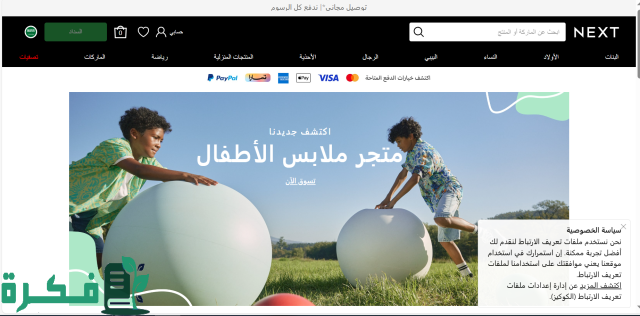 فروع نكست للملابس Next فى السعودية فروع نكست للملابس Next فى السعودية
