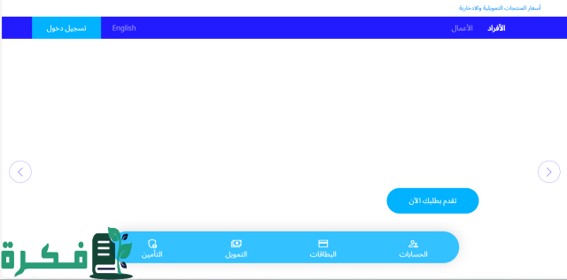 شروط قروض الضمان الاجتماعي من بنك الراجحي شروط قروض الضمان الاجتماعي من بنك الراجحي