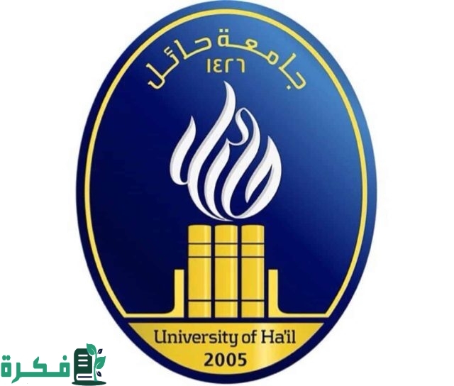 جامعة حائل: التخصصات والكليات، نسبة القبول، تكلفة الدراسة جامعة حائل: التخصصات والكليات، نسبة القبول، تكلفة الدراسة
