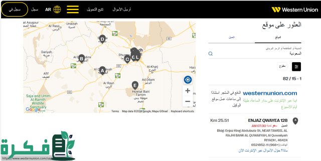 فروع ويسترن يونيون الرياض العناوين ورقم التواصل فروع ويسترن يونيون الرياض العناوين ورقم التواصل