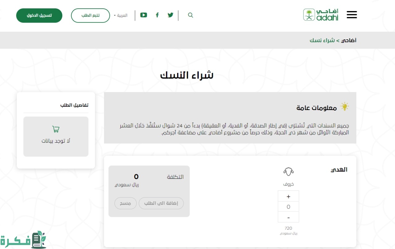 اسعار الأضاحي 2025 في السعودية 5 اسعار الاضاحي 2024 السعودية