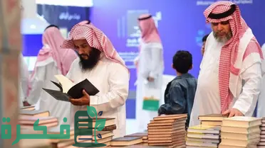 بدء تسجيل دور النشر في معرض الرياض الدولي للكتاب 2025 1 "الأدب" تفتح التسجيل لدور النشر في معرض الرياض الدولي للكتاب 2024