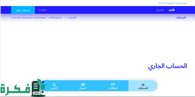طريقة تأجيل الأقساط الراجحي للعسكريين والشروط طريقة تأجيل الأقساط الراجحي للعسكريين والشروط