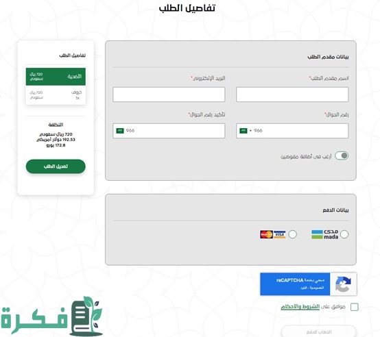 اسعار الأضاحي 2025 في السعودية 6 اسعار الاضاحي 2024 السعودية
