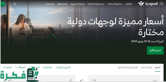 رقم الخطوط السعودية تعديل الحجز وطريقة إلغاء الحجز رقم الخطوط السعودية تعديل الحجز وطريقة إلغاء الحجز