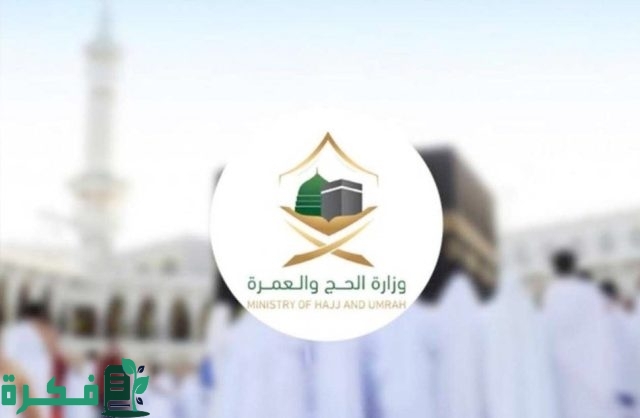 ما هي عقوبة الحج بدون تصريح؟ ما هي عقوبة الحج بدون تصريح؟