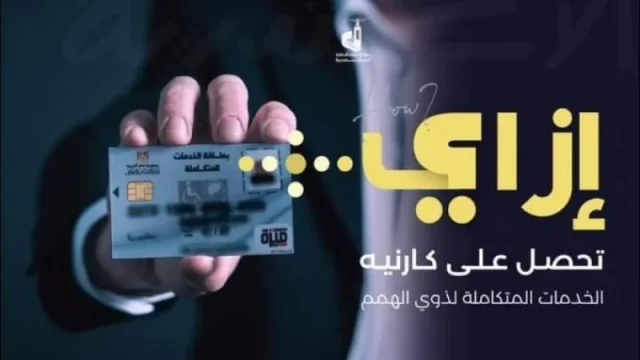 ماذا أفعل بعد استلام بطاقة الخدمات المتكاملة ماذا أفعل بعد استلام بطاقة الخدمات المتكاملة