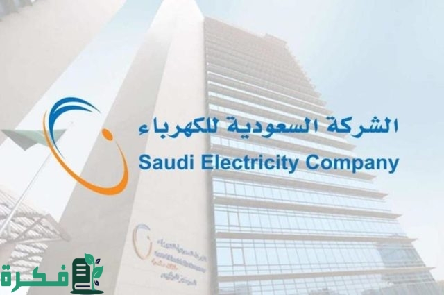“السعودية للكهرباء” تتيح لمشتركيها خيار دفع فواتيرهم عبر استبدال نقاط برنامج قطاف من stc “السعودية للكهرباء” تتيح لمشتركيها خيار دفع فواتيرهم عبر استبدال نقاط برنامج قطاف من stc