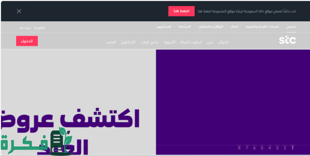 دليل فروع stc الرياض (الموقع+ الرقم +اوقات العمل) دليل فروع stc الرياض (الموقع+ الرقم +اوقات العمل)