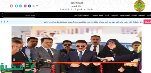 رابط نتائج الثالث متوسط 2024 epedu.gov.iq موقع نتائجنا رابط نتائج الثالث متوسط 2024 epedu.gov.iq موقع نتائجنا