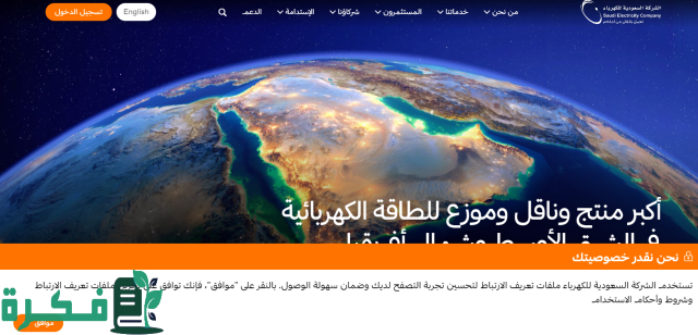 “السعودية للكهرباء” تتيح لمشتركيها خيار دفع فواتيرهم عبر استبدال نقاط برنامج قطاف من stc “السعودية للكهرباء” تتيح لمشتركيها خيار دفع فواتيرهم عبر استبدال نقاط برنامج قطاف من stc