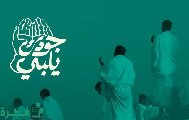 "الحقيل" يدشّن حملة "جودك يلبي" عبر "جود الإسكان" "الحقيل" يدشّن حملة "جودك يلبي" عبر "جود الإسكان"