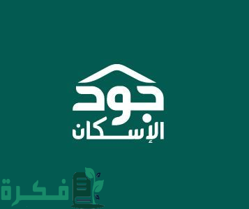 "وزير الشؤون البلدية" يدشّن حملة "جودك يلبي" عبر "جود الإسكان" 1 "الحقيل" يدشّن حملة "جودك يلبي" عبر "جود الإسكان"