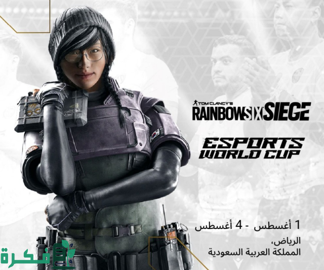 كأس العالم للرياضات الإلكترونية يطرح الحزمة الثانية لتذاكر البطولة كأس العالم للرياضات الإلكترونية يطرح الحزمة الثانية لتذاكر البطولة
