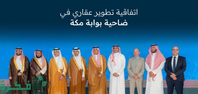"اجدان للتطوير العقاري" تعلن عن تدشين مشروع "داره مكة" بالقرب من الحرم 1 «اجدان للتطوير العقاري» تعلن عن تدشين مشروع "داره مكة" بالعاصمة المقدسة