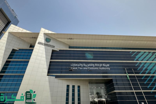 "الزكاة والضريبة والجمارك" تعلن عن بدء التقديم في برامج حديثي التخرج "بناء الكفاءات وأمين" "الزكاة والضريبة والجمارك" تعلن عن بدء التقديم في برامج حديثي التخرج "بناء الكفاءات وأمين"