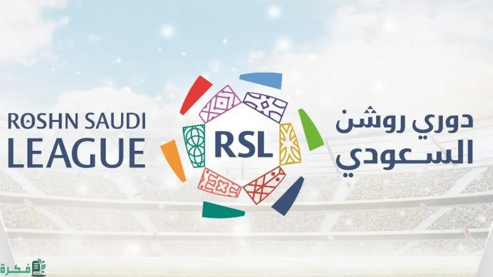 14 لاعبًا من "دوري روشن" في بطولة يورو 2025 2 14 لاعبًا من "دوري روشن" في المونديال المصغر.. حضور قوي بنهائيات ألمانيا