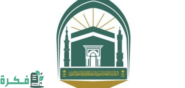الشؤون الدينية للحرمين تدشّن مبادرات جديدة للاستفادة لتطوير تجربة الحجاج 1 لإثراء تجربة ضيوف الرحمن.. الشؤون الدينية للحرمين تدشّن مبادرات وبرامج جديدة