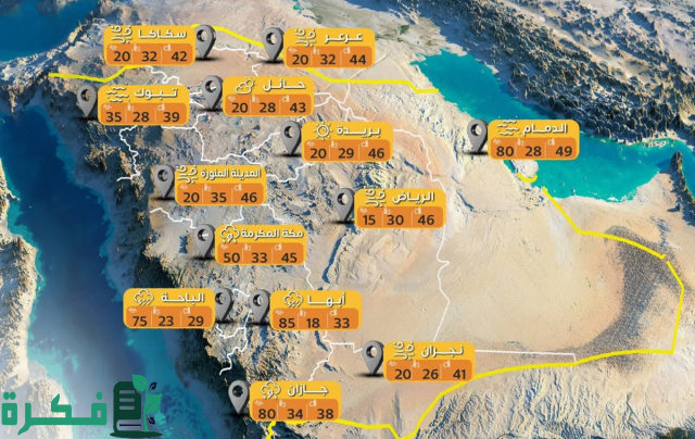 "الدمام والدهناء والصمان" تسجل أعلى درجة حرارة 49 مئوية.. و"السودة" الأدنى "الدمام والدهناء والصمان" تسجل أعلى درجة حرارة 49 مئوية.. و"السودة" الأدنى