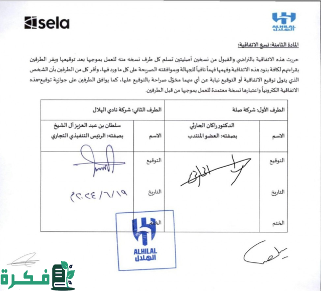 رسمياً.. الهلال يوقع اتفاقية مع «هيئة الترفيه» لتطوير «المملكة آرينا» رسمياً.. الهلال يوقع اتفاقية مع «هيئة الترفيه» لتطوير «المملكة آرينا»