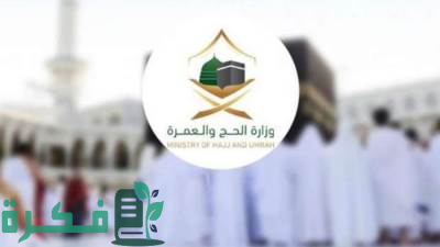 "وزارة الحج و العمرة" تدرس قرار منح تعويضات لأسر الحجاج المتوفين 1 اقتراح برغبة في «الشيوخ» لمنح تعويضات لأسر الحجاج المتوفين