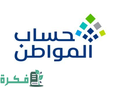 "حساب المواطن" صدور نتائج الأهلية للدورة 80 خلال شهر يوليو 2025 1 "حساب المواطن": صدور نتائج الأهلية للدورة 80 "شهر يوليو 2024"
