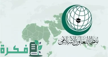 "منظمة التعاون الإسلامي" تحتضن الندوة الدولية حول القدس الاثنين المقبل في جدة 1 "التعاون الإسلامي" تحتضن الندوة الدولية حول القدس الاثنين المقبل في مقرها بجدة