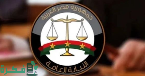 "النيابة العامة السعودي" تتخذ إجراءات رادعة ضد مخالفي ضوابط موسم الحج 1 النيابة العامة تتخذ إجراءات رادعة ضد مخالفي ضوابط الحج