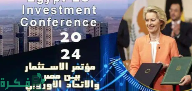 أكثر من 10 مليارات دولار استثمارات متوقعة خلال مؤتمر الاستثمار المصري الأوروبي 1 10 مليارات دولار استثمارات متوقعة خلال مؤتمر الاستثمار المصري الأوروبي.. اليوم