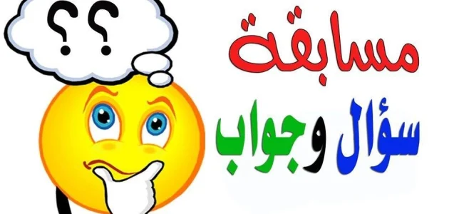 320+ اسئلة ذكاء للموهوبين والمتفوقين واجابتها 2025 1 اسئلة ذكاء للموهوبين والمتفوقين