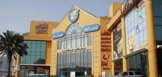 أسعار تذاكر ملاهي آيس لاند جدة ومواعيد العمل 2025 1 أسعار تذاكر ملاهي آيس لاند جدة