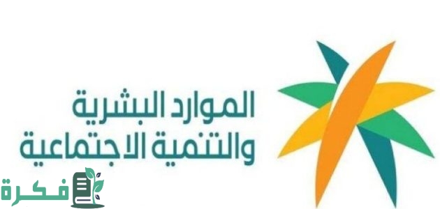 "الموارد البشرية" توضح الأمراض التي يشملها الضمان الاجتماعي المطور 1 أمراض التي يشملها الضمان