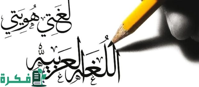 اصعب كلمة في اللغة العربية اصعب كلمة في اللغة العربية