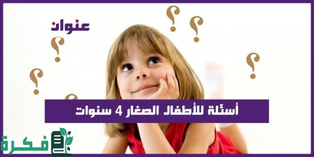 اسئلة للمسابقات العامة والتحديات الحماسية اسئلة للمسابقات العامة والتحديات الحماسية