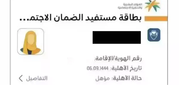"الموارد البشرية" استخراج بطاقة الضمان الاجتماعي الرقمية 1 استخراج بطاقة الضمان الاجتماعي الرقمية