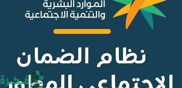 "الموارد البشرية" الاستعلام عن الضمان الاجتماعي برقم الهوية 1 استعلام عن الضمان الاجتماعي