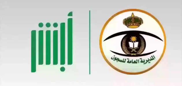 "منصة ناجز".. خطوات الاستعلام عن سجين بالاسم فى السعودية 1 استعلام عن سجين بالاسم فى السعودية