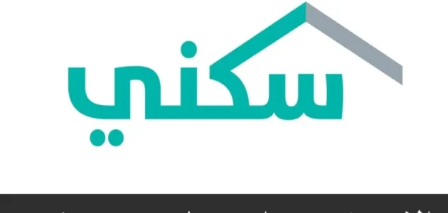 "منصة سكني" الاستعلام عن سكني برقم الهوية 1 استعلام عن سكني برقم الهوية